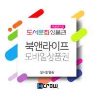 도서문화상품권