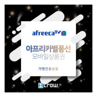 아프리카 별풍선 교환권