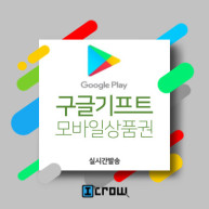 구글기프트카드(핀번호) 2%할인