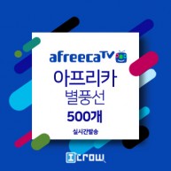 아프리카 별풍선 500개